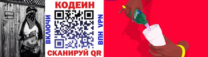 Кодеин Purple Drank Ленинградская